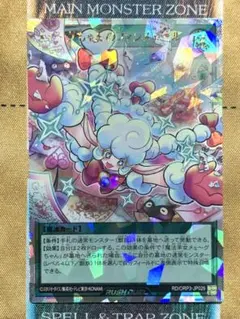 ラッシュデュエル　メェ～グちゃんのファンメェ～ル　オーバーラッシュレア　1枚