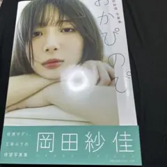 2026年最新】岡田紗佳の人気アイテム - メルカリ