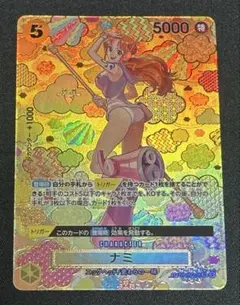 ナミ SR SP(スペシャルカード) OP08-106