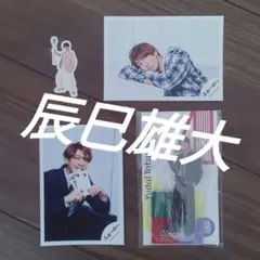 2025年最新】辰巳雄大 アクスタの人気アイテム - メルカリ