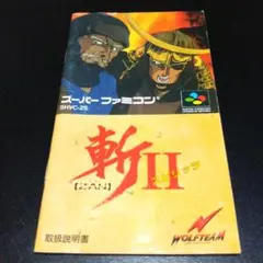斬Ⅱスピリッツ　スーパーファミコンソフト美品 説明書+箱付 斬Ⅱスピリッツ』1992年／スーパーファミコン - レトロゲームの説明書