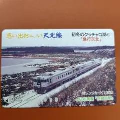 駅カード SATONO 女川 / 秋田 新潟 横浜 仙台 - メルカリ