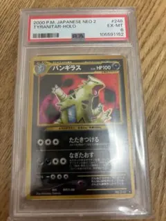 2026年最新】バンギラス 旧裏 psa10の人気アイテム - メルカリ