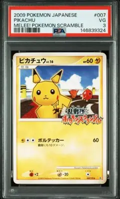 【PSA3】ピカチュウ 乱戦！ポケモンスクランブル×ポケモンカードゲーム 乱 0