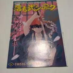 【WJ切り抜き】落ち武シャーク 読切