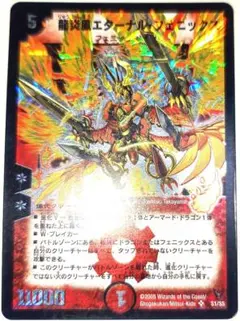 龍炎鳳エターナル・フェニックス S1/S5 初期 - メルカリ