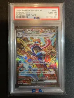 【PSA10】ゲッコウガex SAR