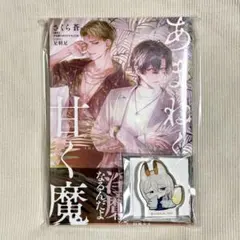 がるまに 淫魔教育 白河秀二 アクスタ 特典 SS イラストカード 理性崩壊◇淫魔教育 アクリルスタンド ミニキャラ – viviON BLUE