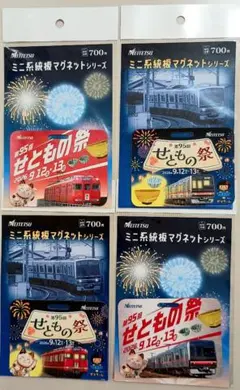 名鉄 トワイライト&ナイトトレイン 非売品 ミニ系統板マグネット