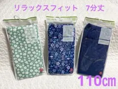 新品　ユニクロ　7分丈レギンス　リラックスフィット　花柄　デニム　110㎝　3枚