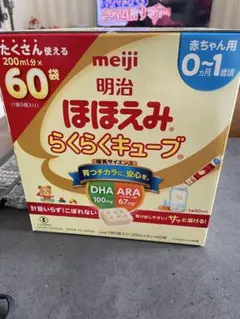 明治 ほほえみ らくらくキューブ 60袋(未開封)