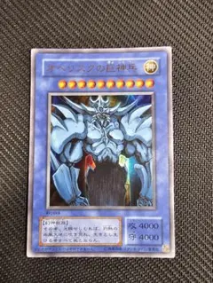 遊戯王 オベリスクの巨神兵 GS06 JP001 - メルカリ