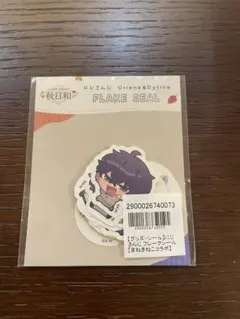 【本日のみ価格】にじさんじ Oriens Dytica 秋日和 フレークシール