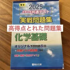 2025 大学入学共通テスト 化学基礎 問題集