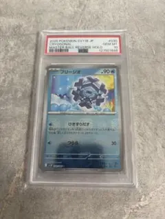 ポケモンカードフリージオマスターボールミラーPSA10のサムネイル