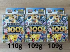 ポケモンカード　スタートデッキ100 3個のサムネイル