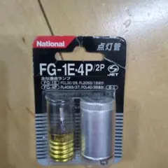 National 点灯管 FG-1E・4P 2個セット