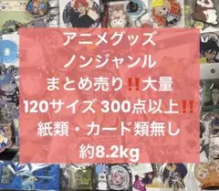 アニメグッズ ノンジャンル 大量 まとめ売り - メルカリ