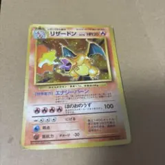 リザードン 傷、折れ目等あり