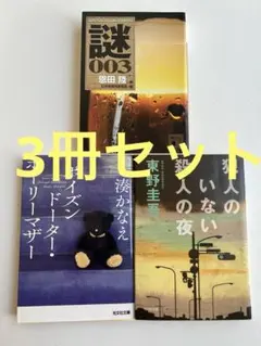 文庫本 文学・小説
