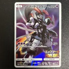 ポケモンカード　アーマードミュウツー ミュウツーの逆襲