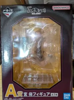 一番くじ ハイキュー 最強の挑戦者 A賞 宮侑 フィギュア