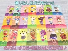 未使用.住民21枚まとめ売り.あつ森amiiboカード