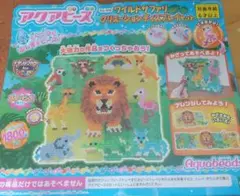 アクアビーズ ワイルドサファリ