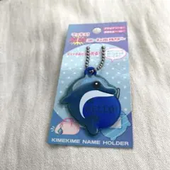 反射ネームホルダー　イルカ　平成レトロ　レア　貴重　レモン株式会社　キーホルダー