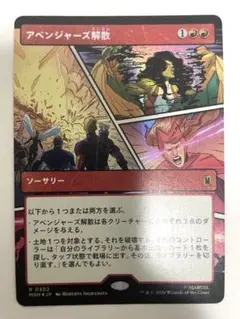 MTG アベンジャーズ解散 FOIL (日)のサムネイル