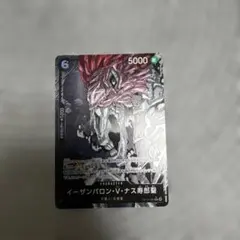 イーザンバロン・V・ナス寿郎聖　パラレル