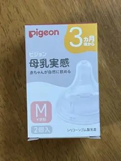 【未使用】Pigeon ピジョン 母乳実感 乳首Mサイズ 3ヶ月から