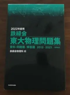2026年最新】鉄緑会 物理の人気アイテム - メルカリ