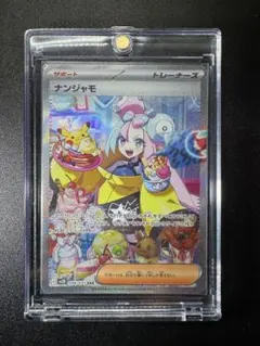 ナンジャモ SAR 美品 クレイバースト 096/071のサムネイル