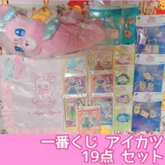アイカツ！ 一番くじ ラストワン賞 B賞 C賞他 ⑭点セット - メルカリ
