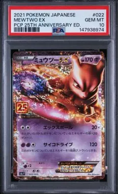 2026年最新】ミュウEX 25th psa10の人気アイテム - メルカリ