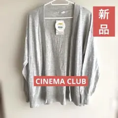 ★新品タグ付き★CINEMA CLUB★前開きカーディガン★Lサイズ★