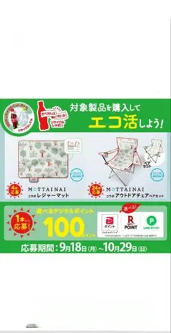非売品当選品コカコーラ×MOTTAINAIアウトドアチェア ペアセット