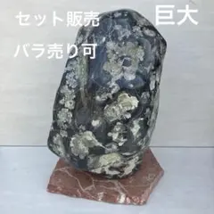 梅花石　菊花石　花紋石　水石　盆石　天然石　自然石