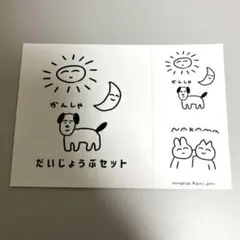 ゴボテンさん だいじょうぶセット L判 ネットプリント ローソン ファミマ