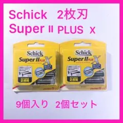 Schick Super II PLUS X 替え刃 9個入 2個セット - メルカリ