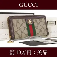本物 グッチ 長財布 メンズ レディース オフィディア シェリー GGロゴ 現行
