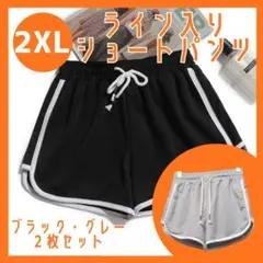 【2XL/他サイズ有☆】２点セット グレー 黒韓国 ショートパンツ ルームパンツ