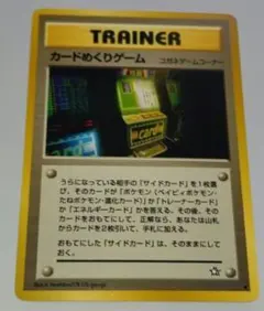 ポケモンカード　旧裏　カードめくりゲーム