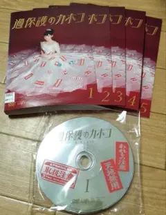過保護のカホコ SP付き 全6巻 DVDレンタル落ち - メルカリ