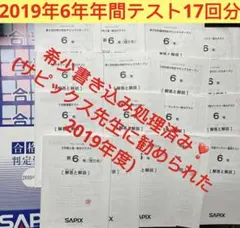2025年最新】Sapix 2年生 10月確認テストの人気アイテム - メルカリ