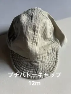 プチバトーベビーキャップのサムネイル