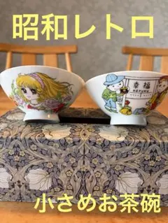 2026年最新】アニメ茶碗の人気アイテム - メルカリ