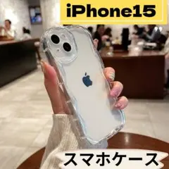 ▽iPhone15　スマホケース　うねうね　カバー　ケース　クリア　透明　新生活