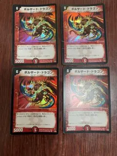 ボルザード・ドラゴン デュエルマスターズ ボルザードドラゴン - メルカリ